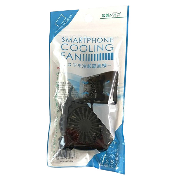 スマートフォン冷却扇風機